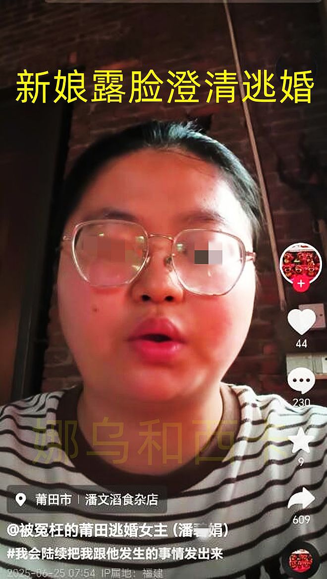 莆田男子花90万娶妻后续:女主澄清,指控男方房事,逃婚缘由公布(组图) - 2