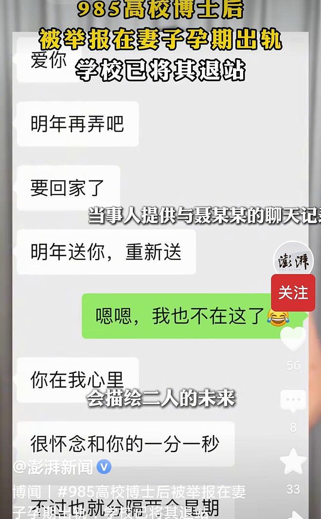炸裂！985博士后在妻子孕期出轨多名女生，被开除后还报复举报人（组图） - 4