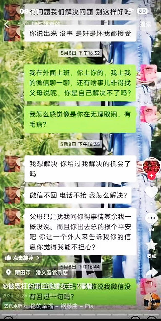 莆田男子花90万娶妻后续:女主澄清,指控男方房事,逃婚缘由公布(组图) - 3