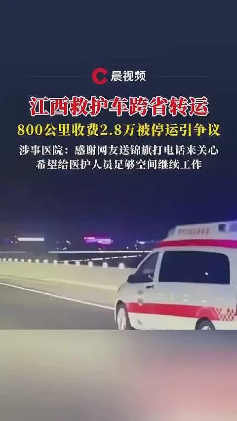 江西救护车转运这事,可怕之处不在于收了2.8万,而在于那一手举报…(组图) - 3