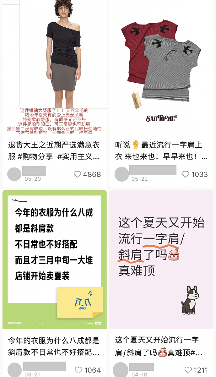 今年打工人狂买的斜肩短袖有种“经济上行的美”？“露个肩膀感觉成了千禧年辣妹”（组图） - 1