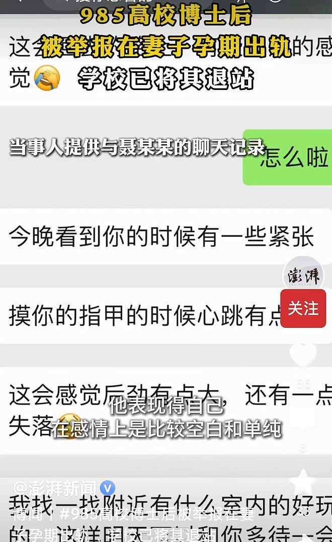 炸裂！985博士后在妻子孕期出轨多名女生，被开除后还报复举报人（组图） - 6