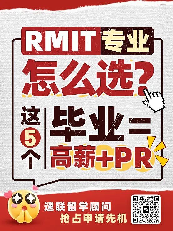 RMIT 五大 “王炸” 专业揭秘！手握这张文凭，等于拿下澳洲职场 “入场券”（组图） - 1