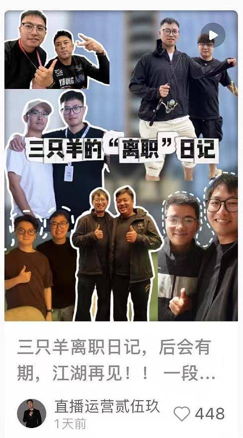 三只羊现状曝光！员工陆续离职，公司里空无一人，小杨哥复出无望（组图） - 2