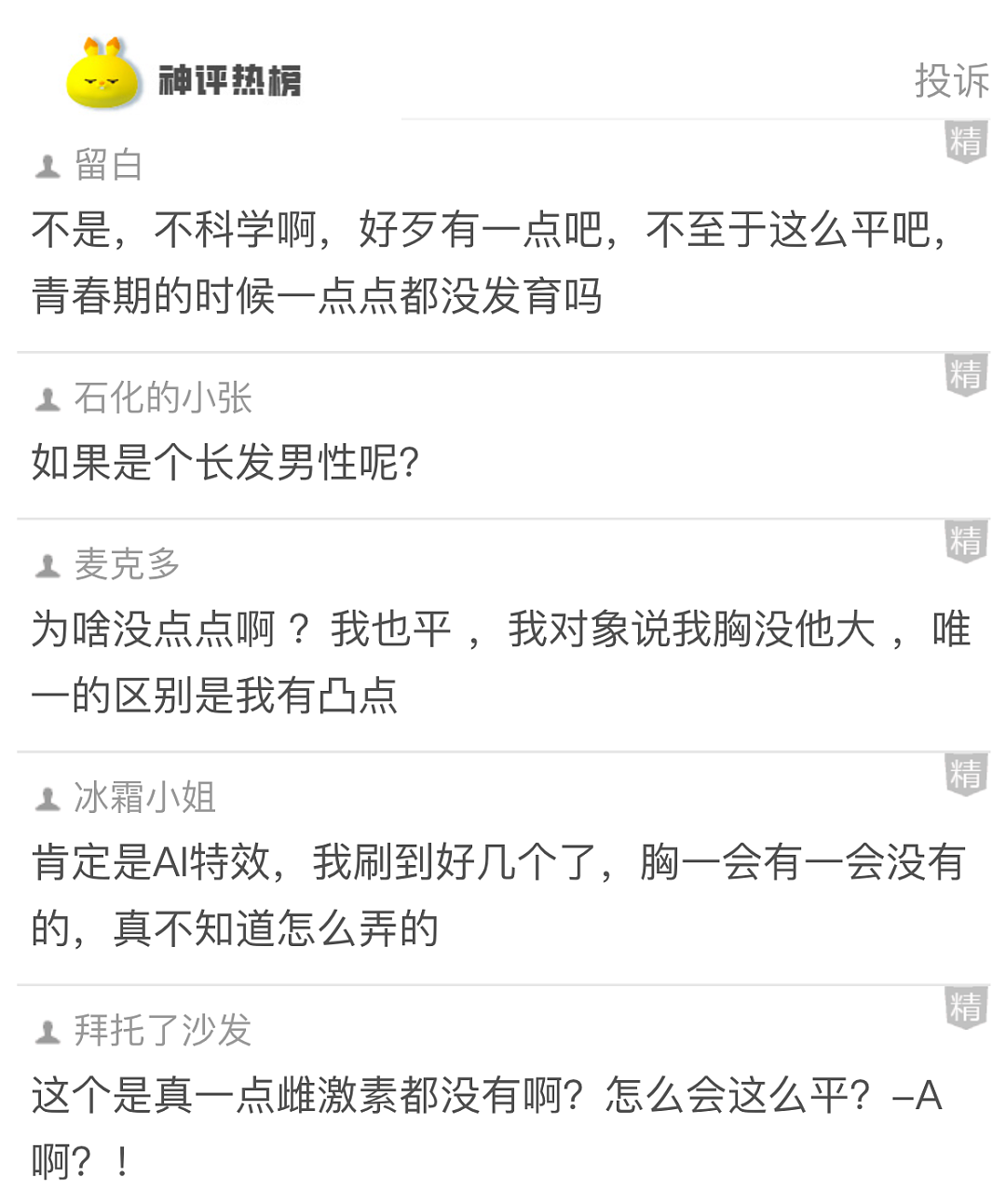 【爆笑】美女穿男装居然能穿出这种效果?网友:比男生还平!姑娘,你青春期是一点都没发育?(组图) - 4