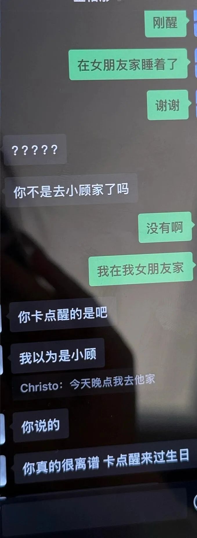 【爆笑】男朋友的女性朋友这样和他聊天算暧昧吗？ ​​​网友无语：太绿茶了吧！（组图） - 6
