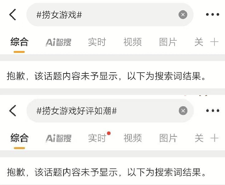 左右互搏？《捞女游戏》VS《情感反诈模拟器》（组图） - 3