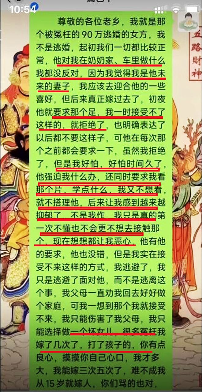 莆田男子花90万娶妻后续:女主澄清,指控男方房事,逃婚缘由公布(组图) - 6