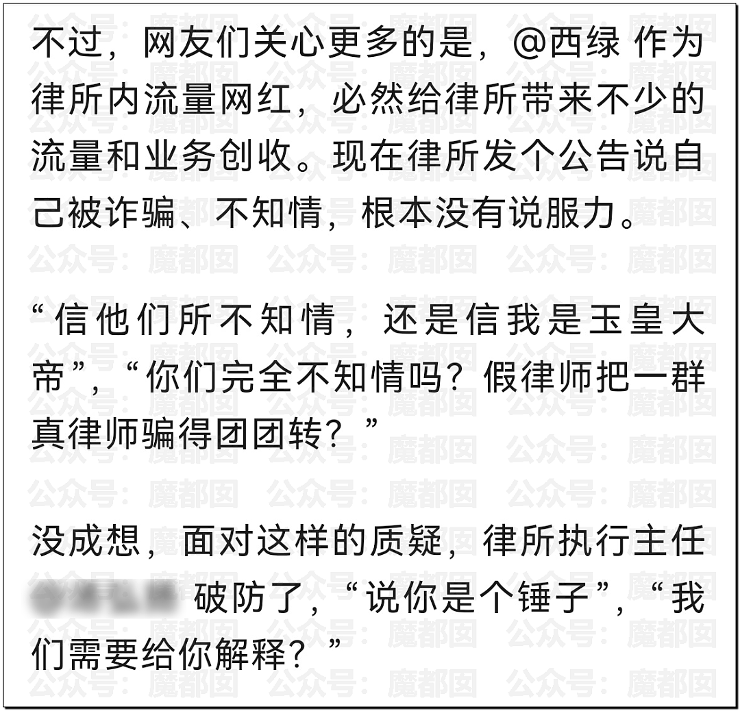 震撼！律师圈大瓜！超美白皙巨峰网红美女律师被律师报警（组图） - 28