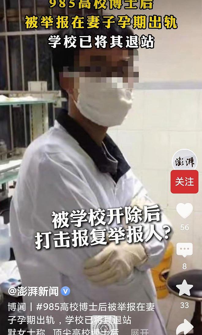 炸裂！985博士后在妻子孕期出轨多名女生，被开除后还报复举报人（组图） - 1
