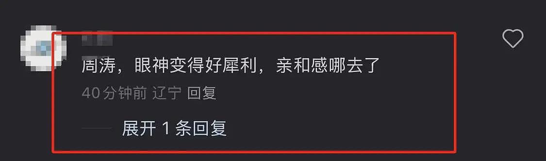 央视主持周涛近照流出，面相凶狠眼神犀利，网友：亲和感哪去了？（组图） - 2