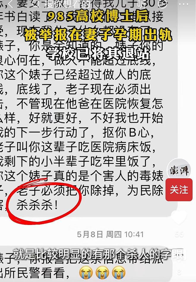 炸裂！985博士后在妻子孕期出轨多名女生，被开除后还报复举报人（组图） - 11