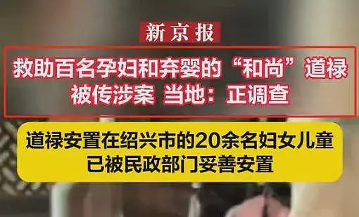 和尚爸爸涉案后续：已调查月余，知情人曝猛料，大V称案件很复杂（组图） - 3