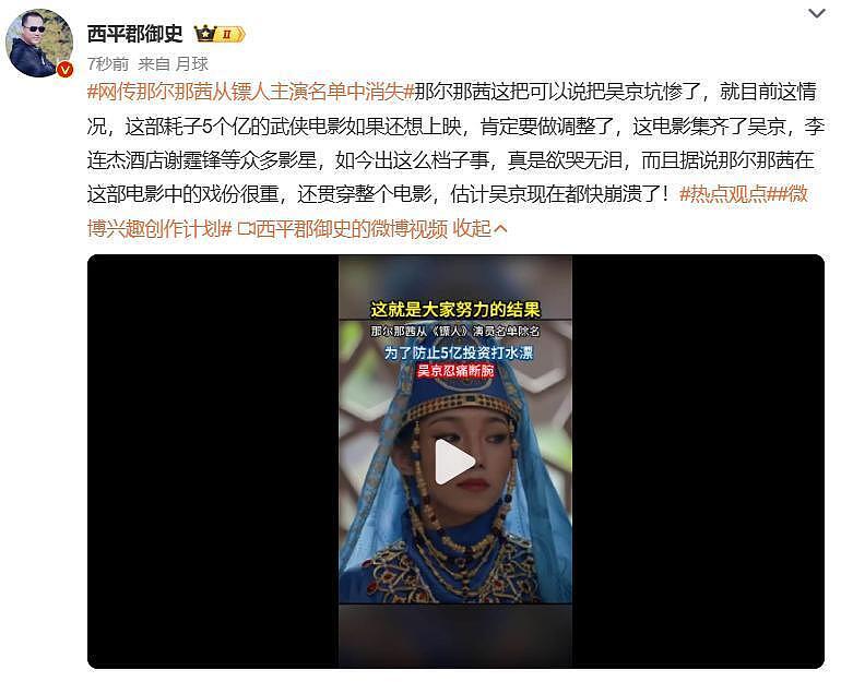 那尔那茜真的违规!影响3位明星,百万粉大V怒斥:她把吴京坑了(组图) - 12