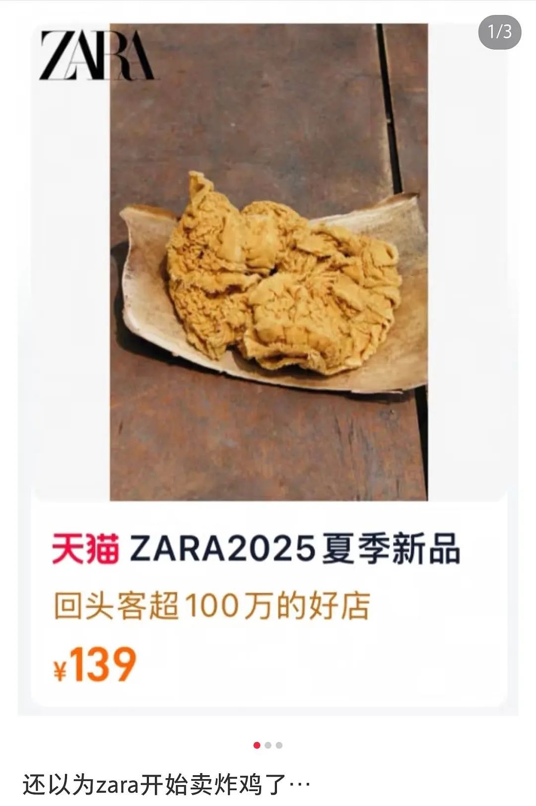 Zara“淋巴肉”发圈被群嘲,巴黎世家看了都想报警(组图) - 1