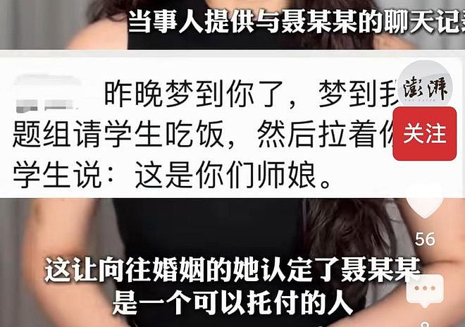 炸裂！985博士后在妻子孕期出轨多名女生，被开除后还报复举报人（组图） - 5