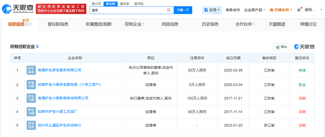“救助百名弃婴的道禄和尚”被警方带走：涉诈骗，金额或达千万元（组图） - 4