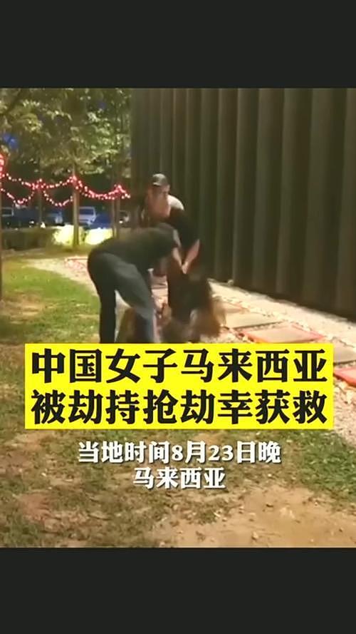 曝中国女生马来西亚遭劫6小时，还被逼吸叶子，网友透露更狠内幕（组图） - 1