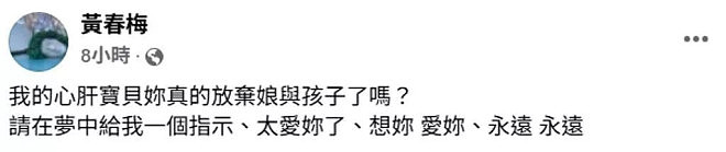 大S离世后未给徐妈托梦，S妈深夜心碎发文：你放弃娘和孩子了吗（组图） - 2