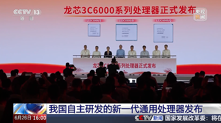 自主研发新一代CPU在北京发布：中国新CPU不依赖任何境外供应链！（组图） - 1