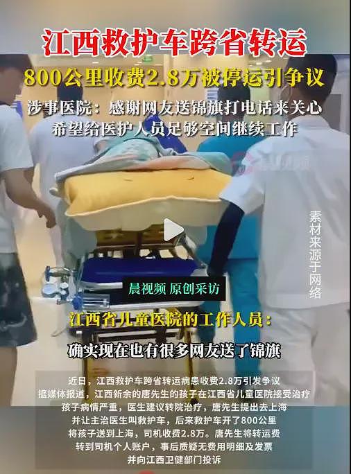 江西救护车转运这事,可怕之处不在于收了2.8万,而在于那一手举报…(组图) - 6