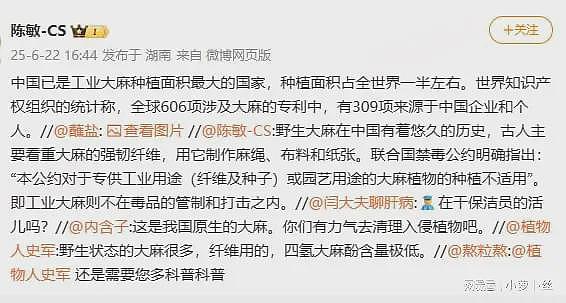新疆铲除野生大麻5000余株，遭大V吐槽：那是本土品种，工业用的并非毒品（组图） - 7