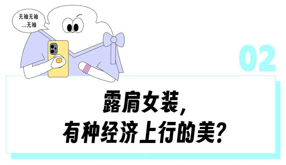 今年打工人狂买的斜肩短袖有种“经济上行的美”？“露个肩膀感觉成了千禧年辣妹”（组图） - 11