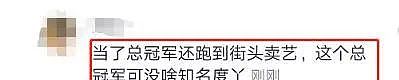 分房7年不让同床！挣钱太少窝囊至极，结婚8年在家不敢出声，今一夜爆红找回尊严？（组图） - 16