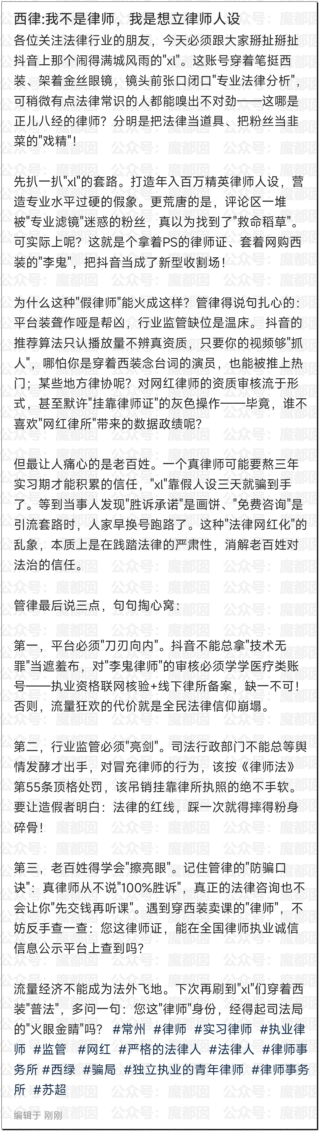 震撼！律师圈大瓜！超美白皙巨峰网红美女律师被律师报警（组图） - 25