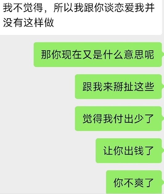 女大学生谈恋爱要先转1314才能谈恋爱，照片曝光大家全在问长这样她配吗（组图） - 16