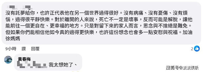 大S离世后未给徐妈托梦，S妈深夜心碎发文：你放弃娘和孩子了吗（组图） - 7