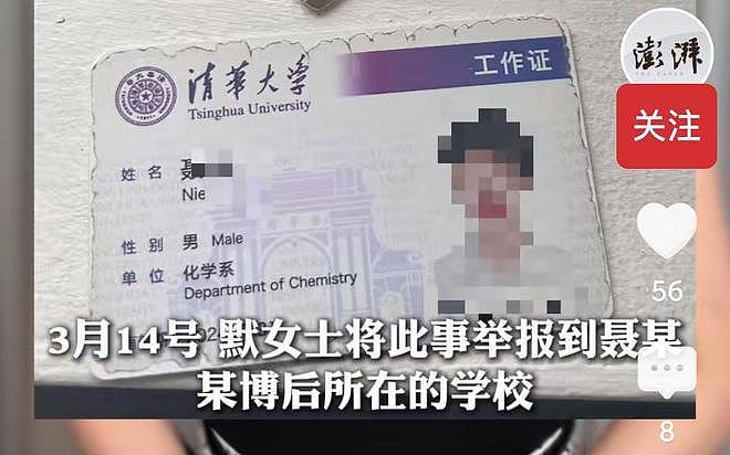 炸裂！985博士后在妻子孕期出轨多名女生，被开除后还报复举报人（组图） - 10