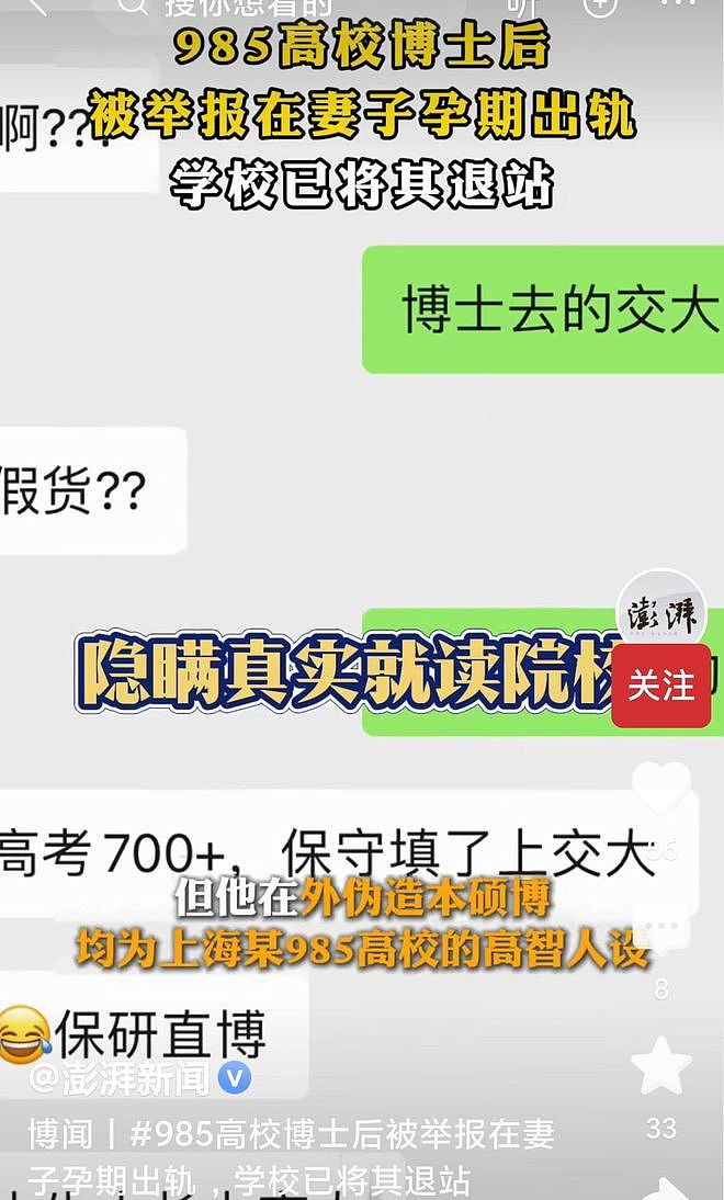 炸裂！985博士后在妻子孕期出轨多名女生，被开除后还报复举报人（组图） - 8
