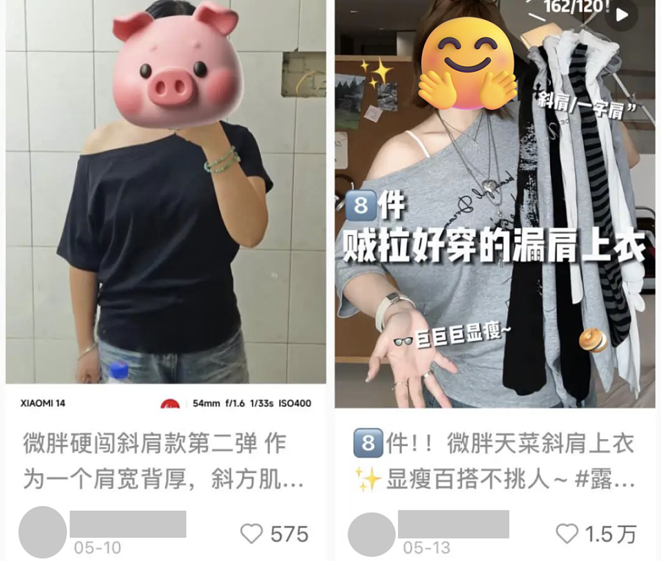 今年打工人狂买的斜肩短袖有种“经济上行的美”？“露个肩膀感觉成了千禧年辣妹”（组图） - 5