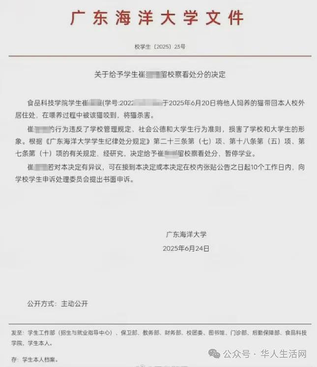 男大学生偷猫虐待致死，淋热水剁前爪后弃尸！学校通报：留校察看，暂停学业（组图） - 1