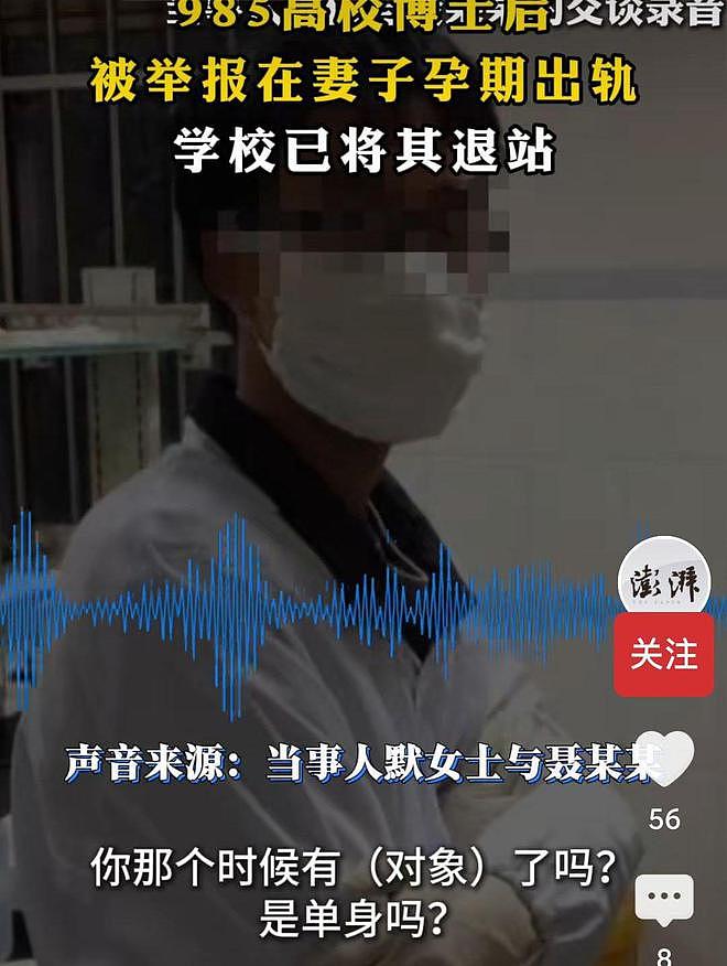 炸裂！985博士后在妻子孕期出轨多名女生，被开除后还报复举报人（组图） - 9
