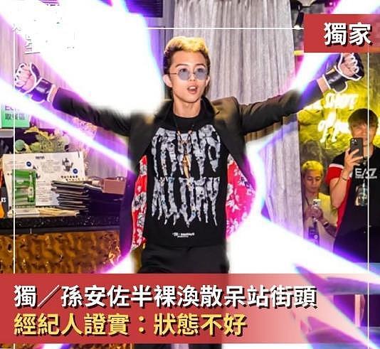 狄莺儿子孙安佐疑似嗑药失控:穿拖鞋精神涣散,在街头行为异常(组图) - 10