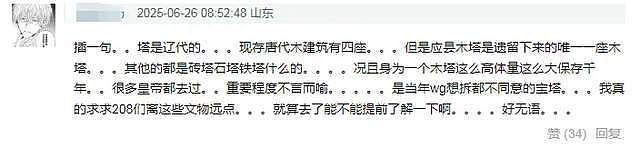 明星又搞特殊？韩雪打卡古建筑使用强光灯，董宇辉印小天也曾被骂（组图） - 12