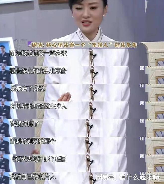 央视主持周涛近照流出，面相凶狠眼神犀利，网友：亲和感哪去了？（组图） - 12