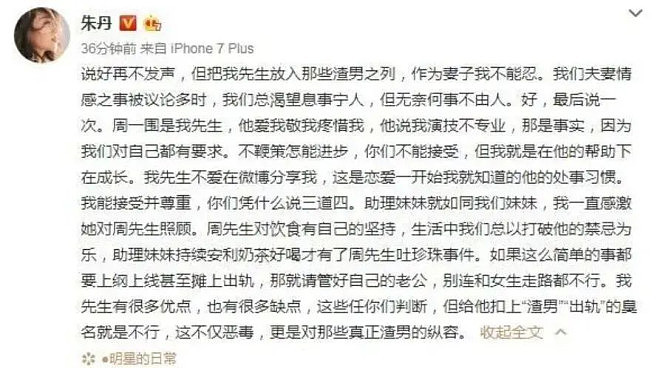 为什么朱丹这么“爱男”?(组图) - 19