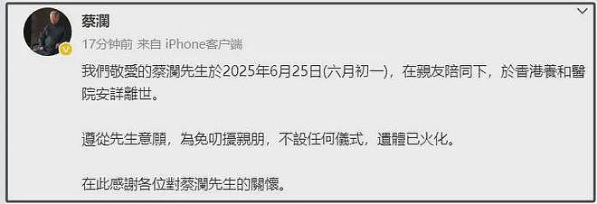 众星悼念蔡澜!直言深受他影响,本人告别信曝光,感恩外界支持(组图) - 2
