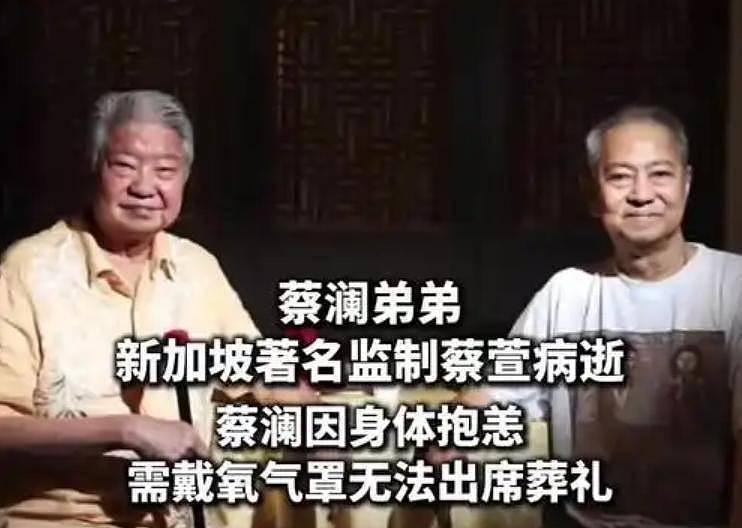 83岁蔡澜去世，在新加坡安葬，弟弟3月前刚去世，无儿女继承遗产（组图） - 8