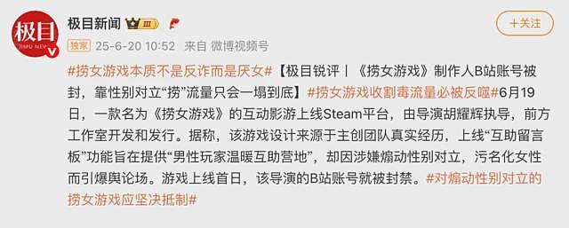 《捞女游戏》意料之中的争议：煽动两性对立，避坑宝典还是良心作品？（组图） - 4