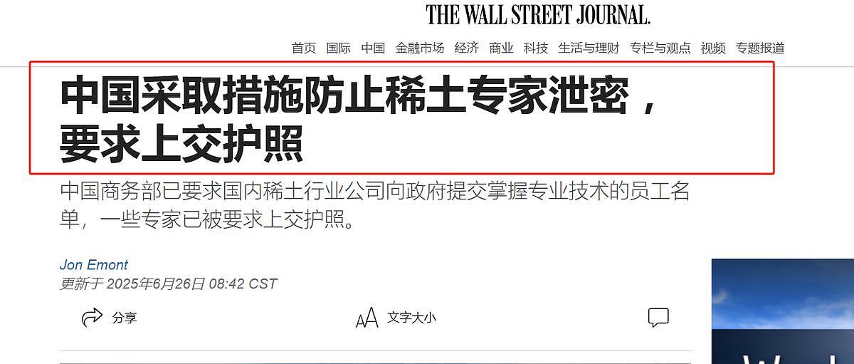 稀土禁令后中国多名专家神秘离职，直接就职外国机构？（组图） - 2