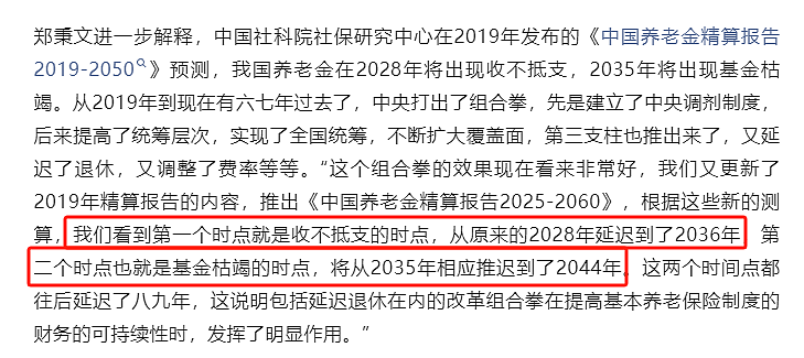 延迟退休见效了，养老金将推迟9年耗尽（图） - 1