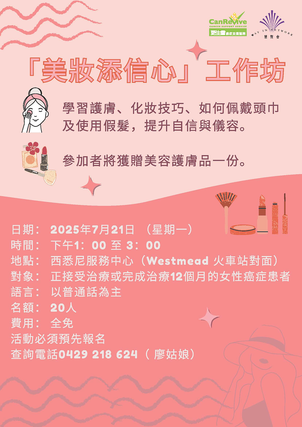 更生会与Concord医院合办“面对癌症”资讯讲座2025 - 4