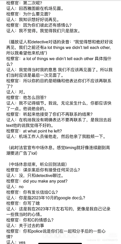 前女友出庭!清华谷歌工程师杀妻案更多细节曝光:贬低妻子,机场激吻前女友…(组图) - 7
