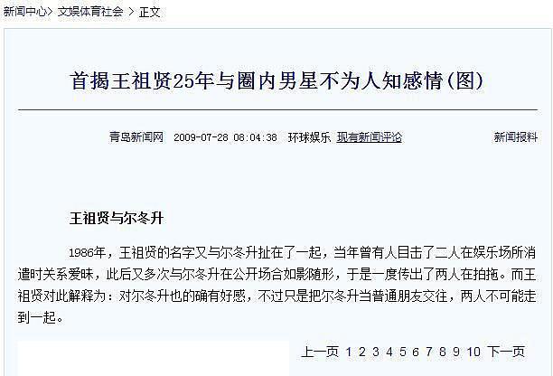 68岁尔冬升晒娃引争议：情史如戏，5位前任境况不同，前妻太惨了（组图） - 18