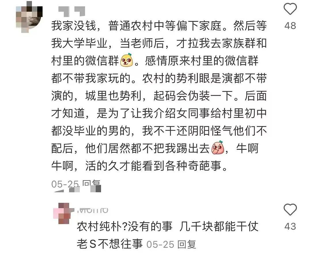 【爆笑】考上985后被亲戚拉进了家族群…？”啊啊啊成功的那一刻全世界都‘吻’上来了（组图） - 10