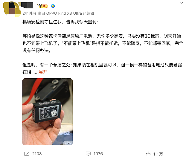 “没有3C标识的相机电池也不能上飞机”，上海虹桥、北京大兴、广东白云等多个机场回应：新规只针对充电宝（组图） - 3